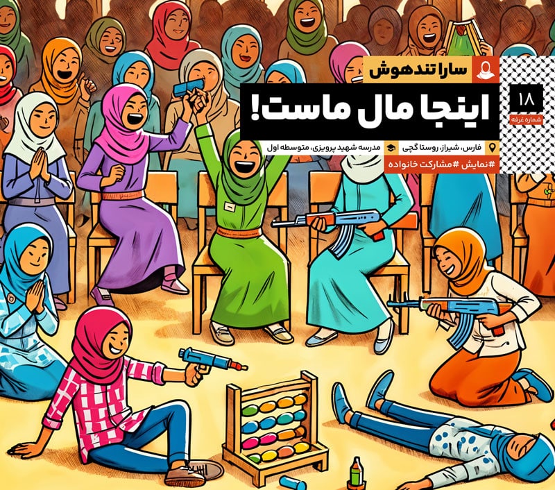 اینجا مال ماست: مصاحبه با سرکار خانم سارا تندهوش