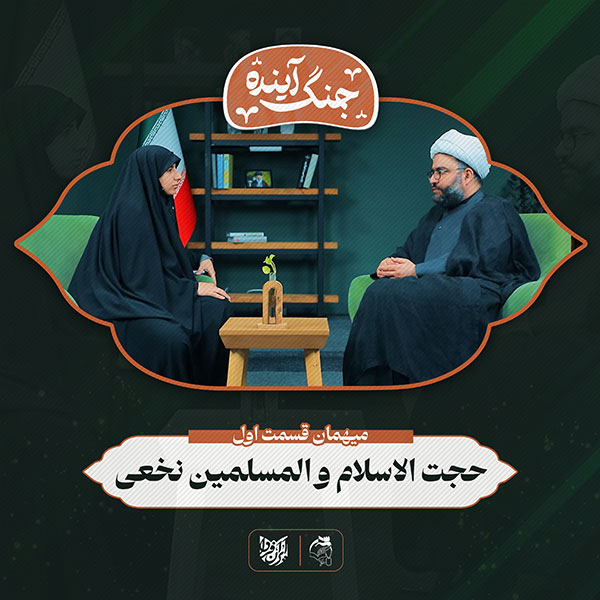 جنگ آینده – حجت‌الاسلام والمسلمین نخعی – قسمت اول