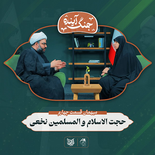 جنگ آینده – حجت‌الاسلام والمسلمین نخعی – قسمت چهارم
