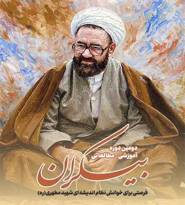 بیکران ۱۴۰۵ فاز مقدماتی